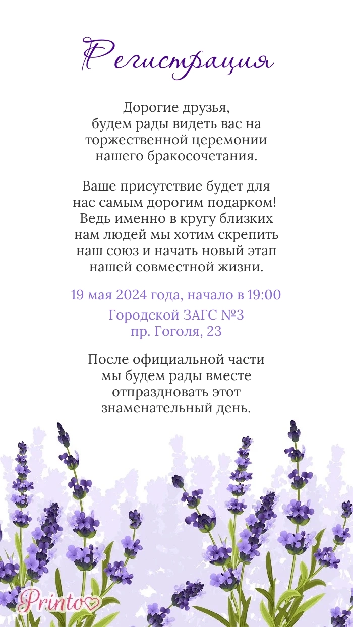 ЗАГС - Макет 1