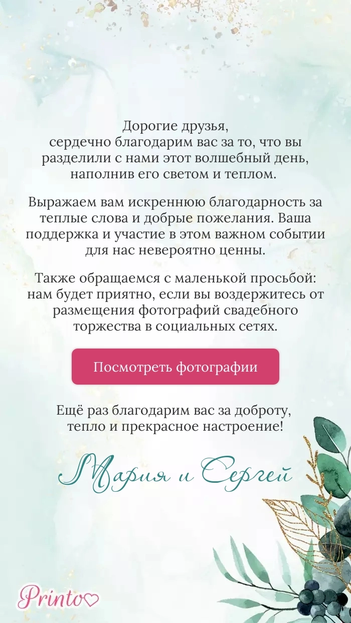 Фотоотчёт о свадьбе - Макет 6