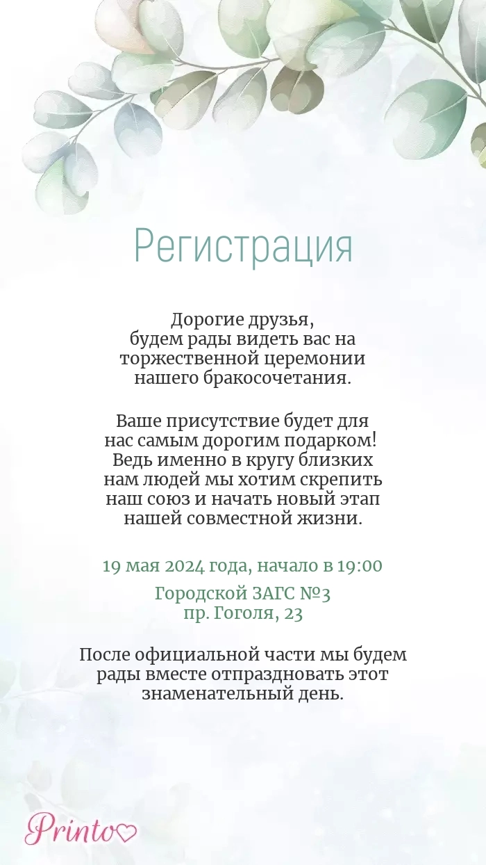 ЗАГС - Макет 1