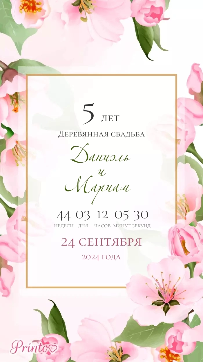 Приглашение на годовщину - Макет 1