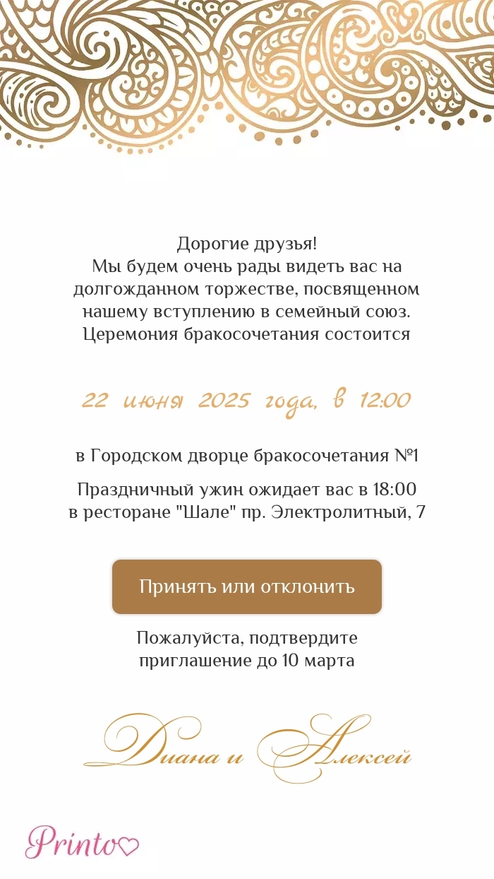 Подтверждение присутствия - Макет 2