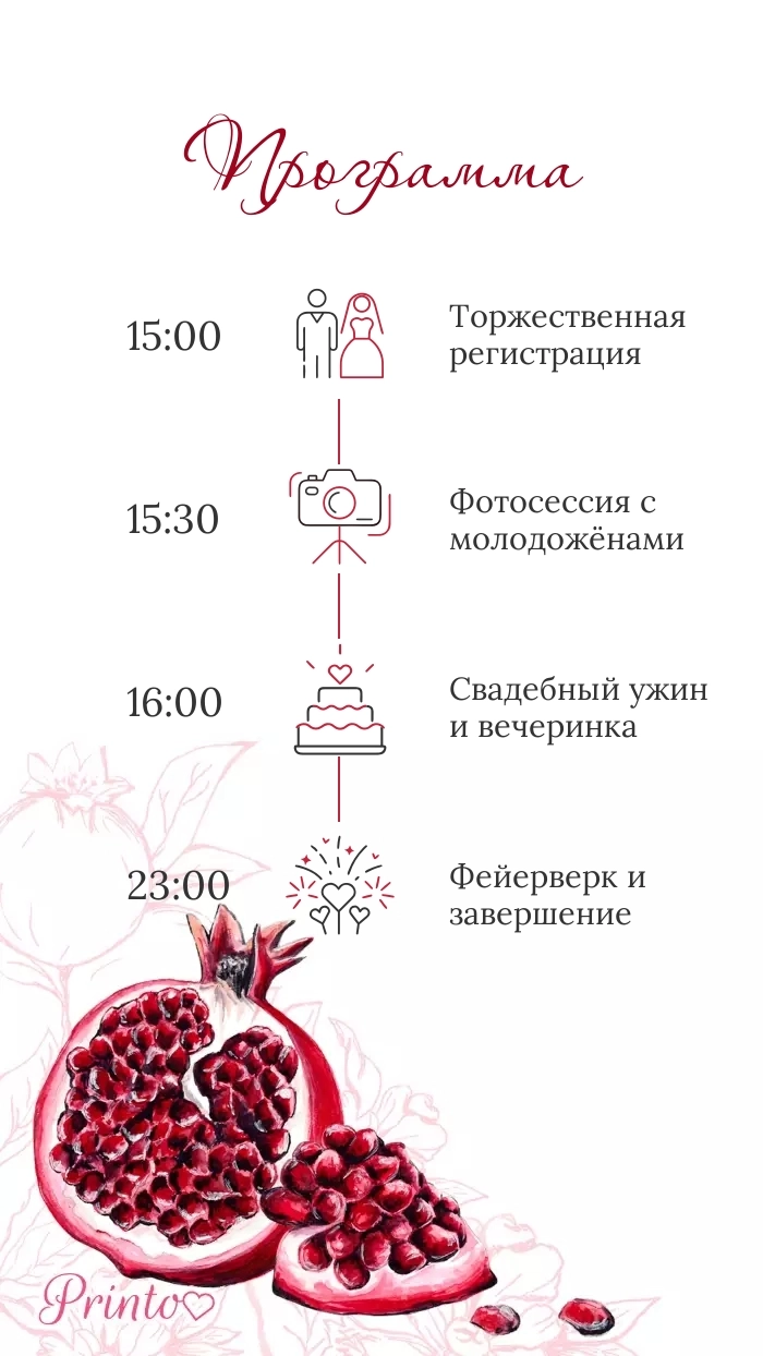 Программа свадьбы - Макет 3