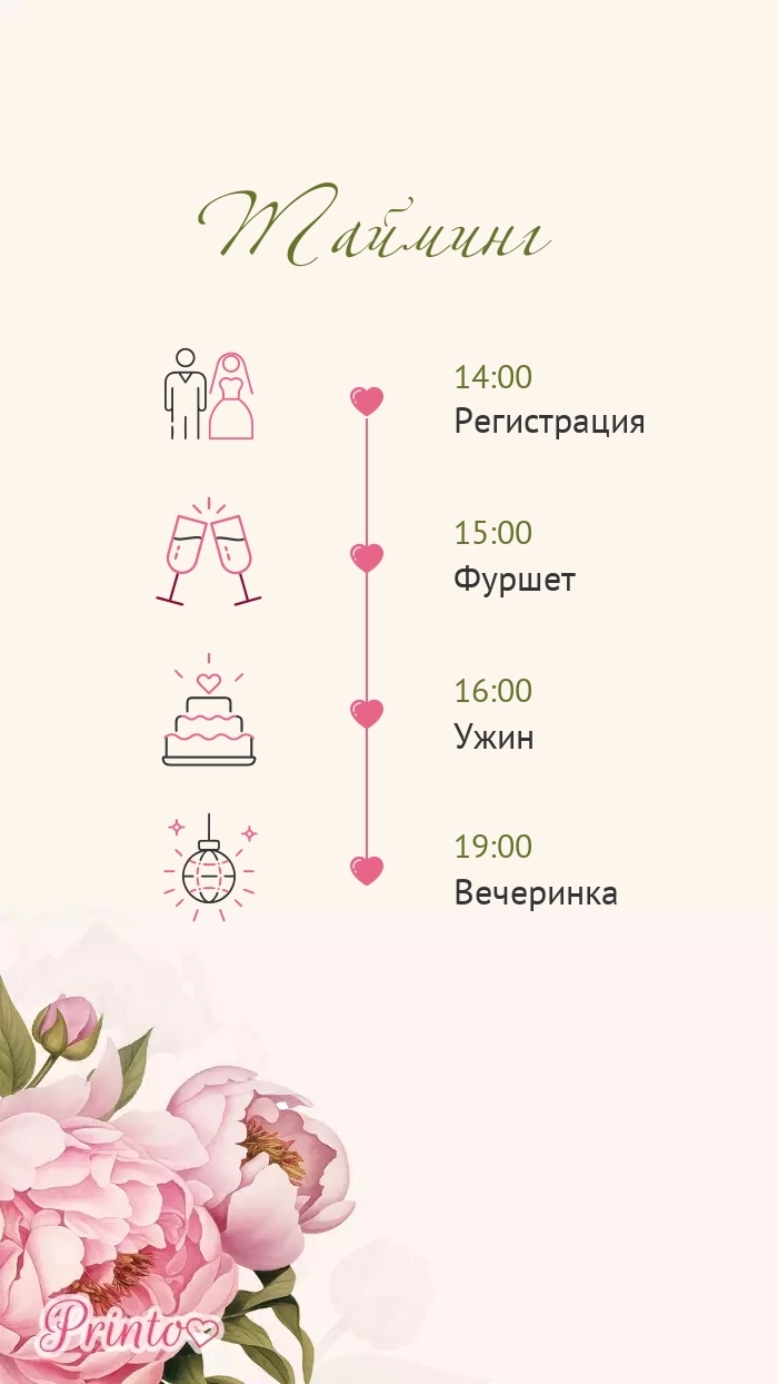 Программа свадьбы - Макет 3
