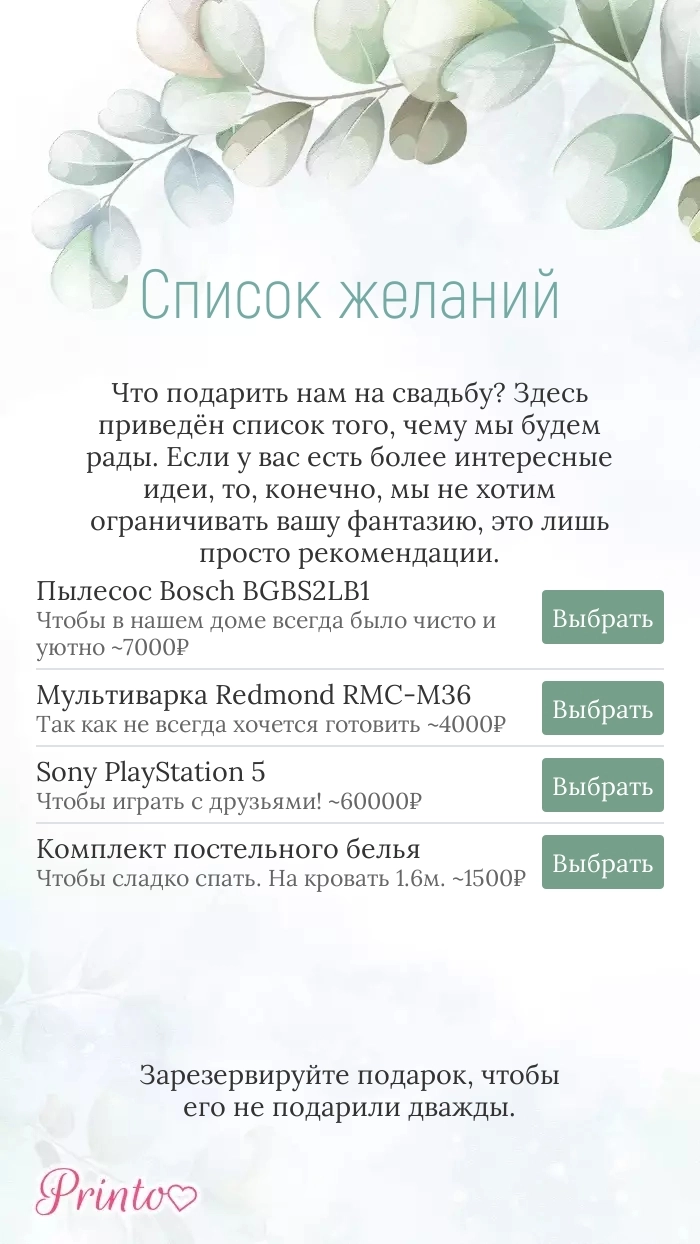 Список желаний - Макет 1