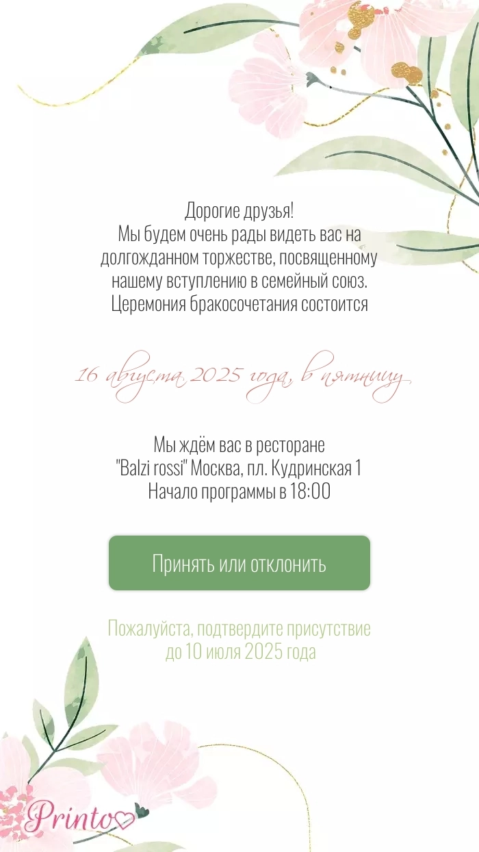 Подтверждение присутствия - Макет 2