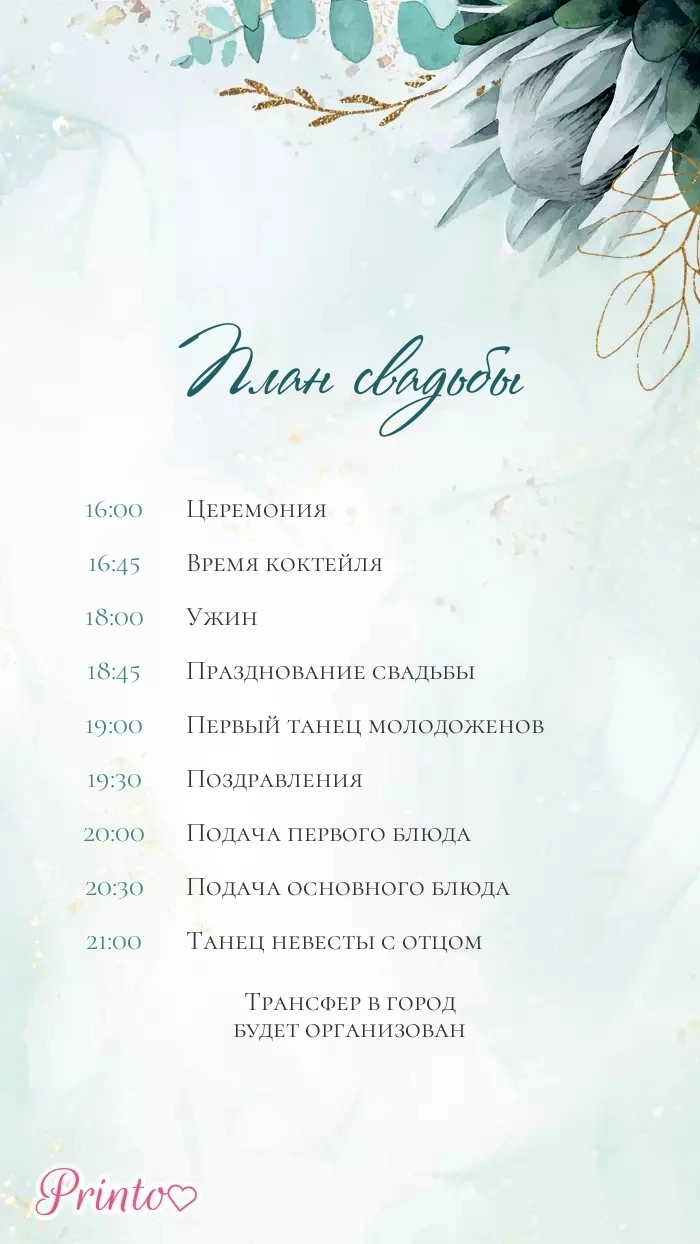 Программа свадьбы - Макет 8