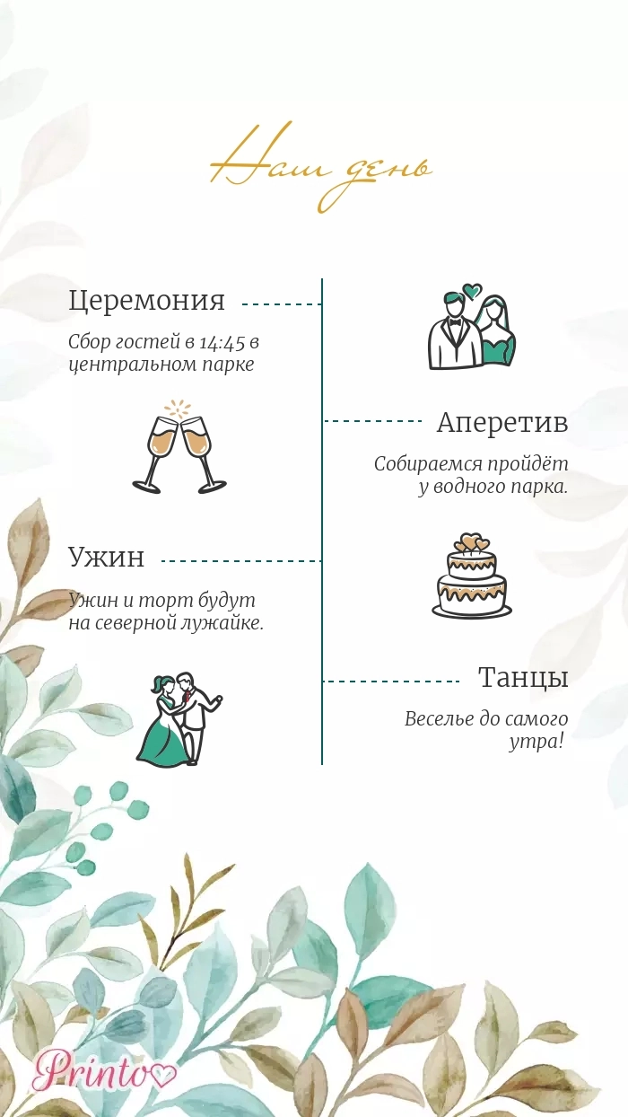 Программа свадьбы - Макет 2