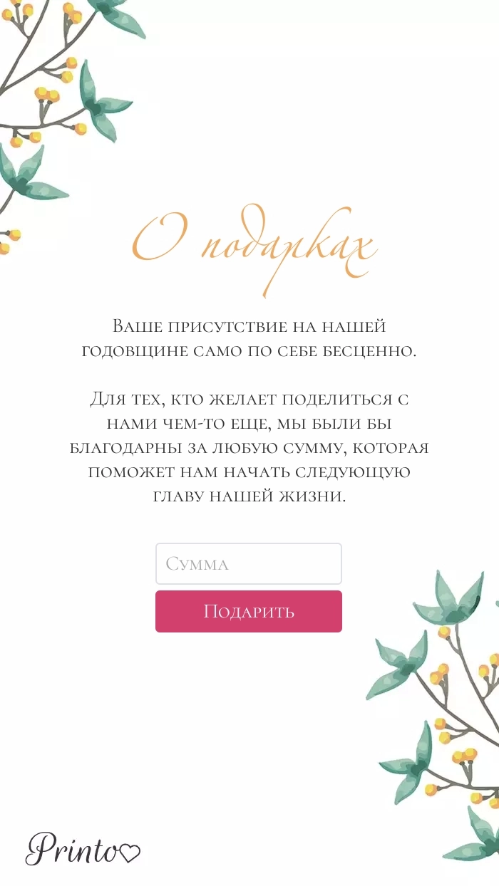 Подарки мужу и жене - Макет 1