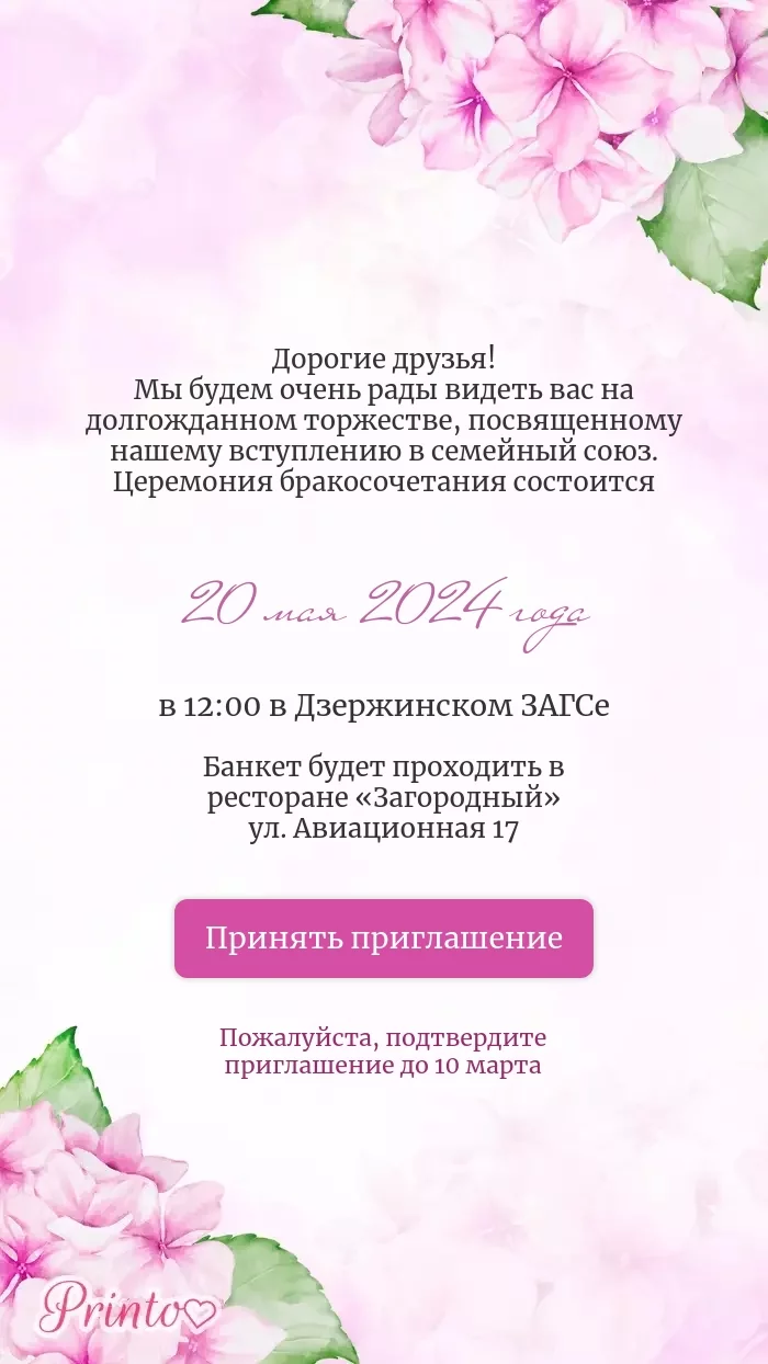 Подтверждение присутствия - Макет 2