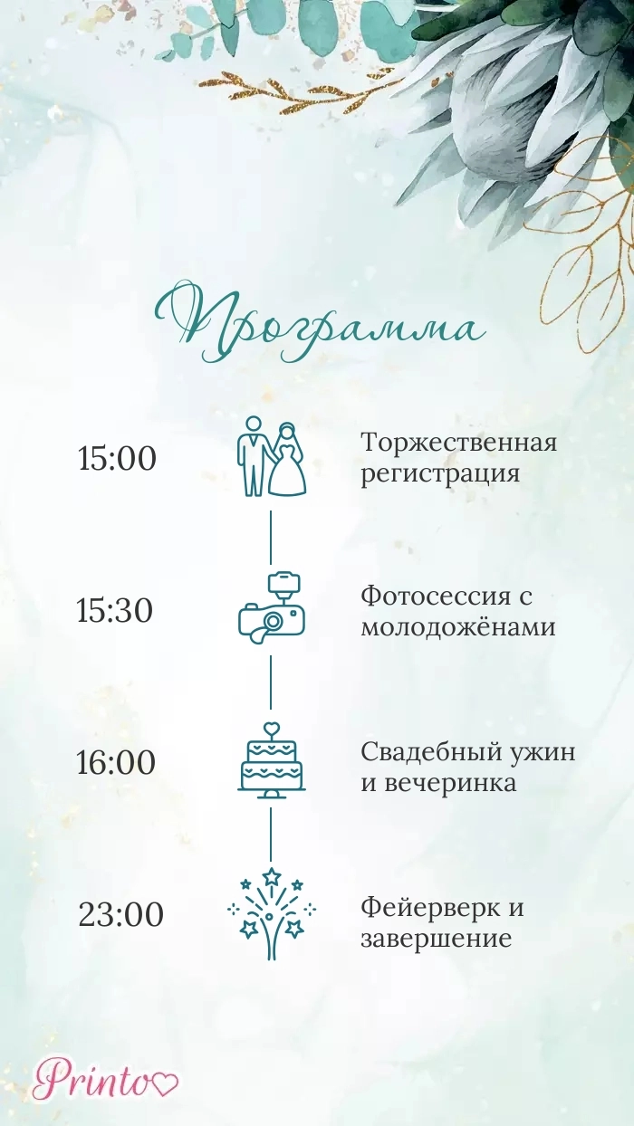 Программа свадьбы - Макет 6