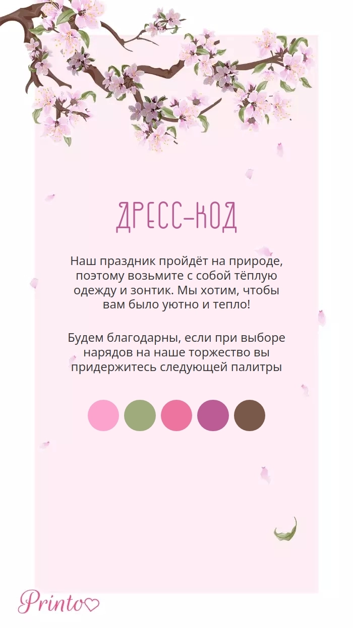 Дресс-код свадьбы - Макет 2