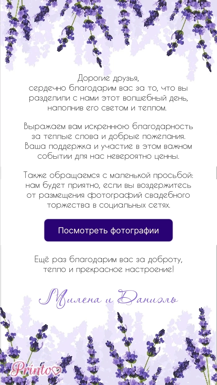 Фотоотчёт о свадьбе - Макет 2