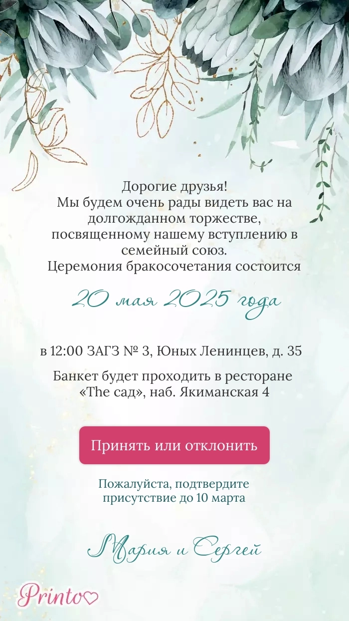 Подтверждение присутствия - Макет 6