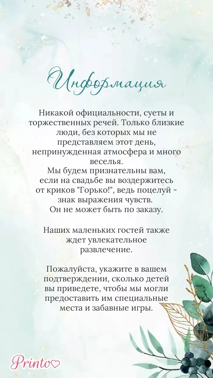 Информация о свадьбе - Макет 6