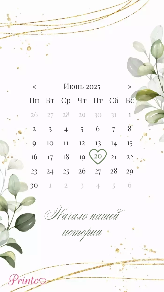 Этот день - Макет 2
