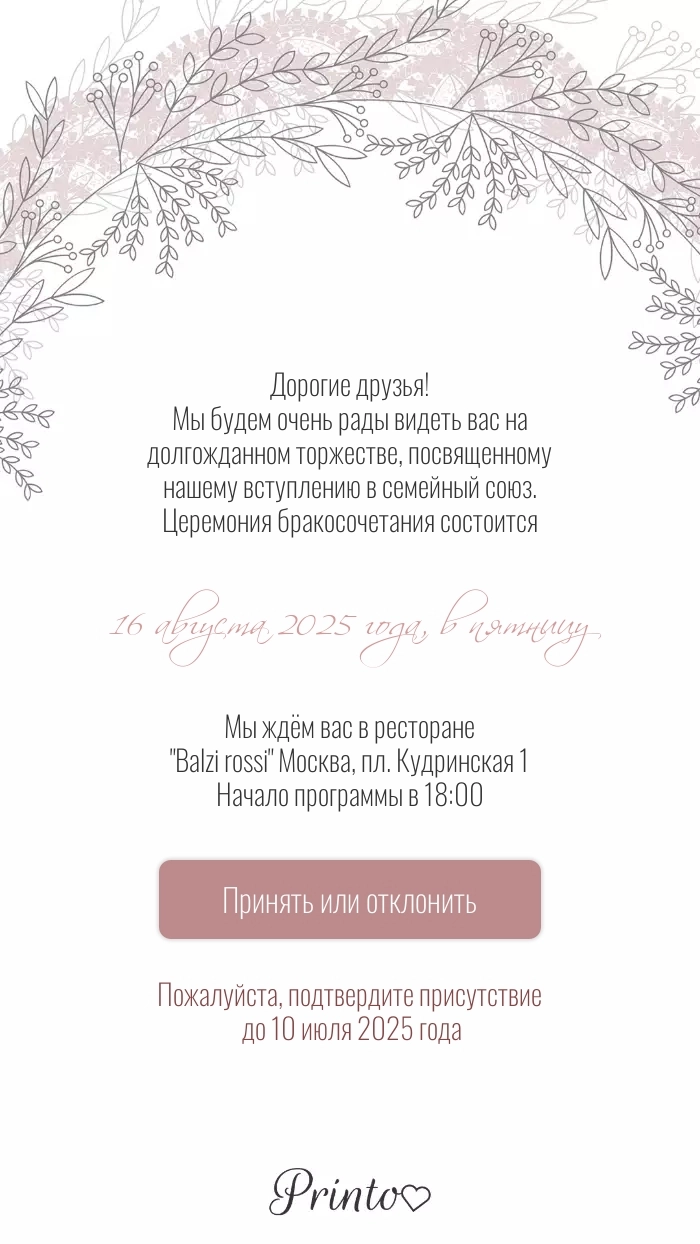 Подтверждение присутствия - Макет 5