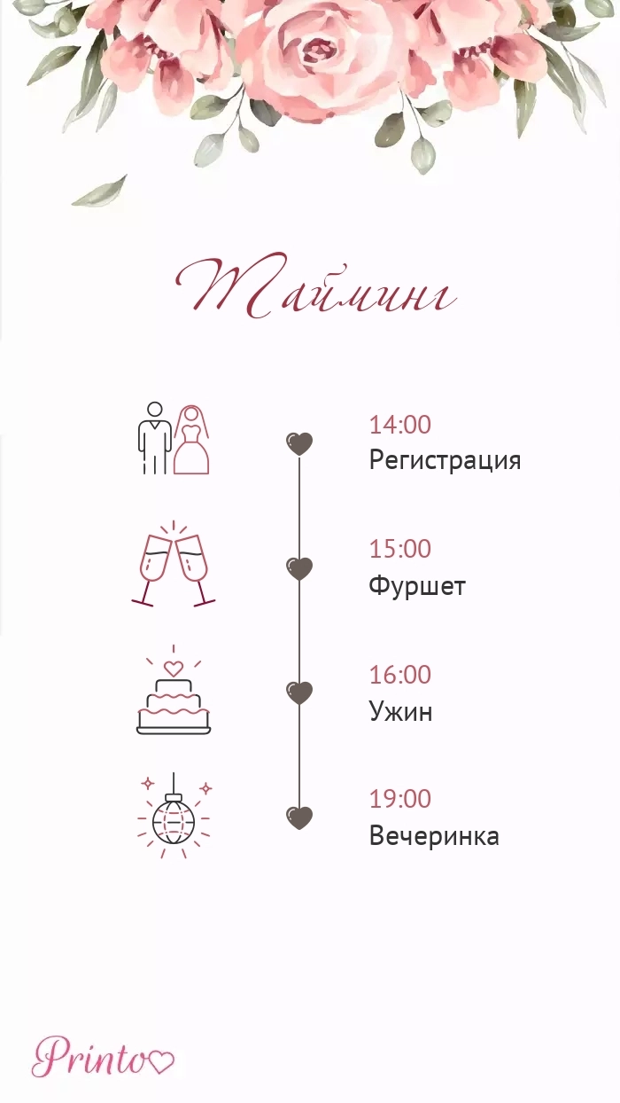 Программа свадьбы - Макет 7