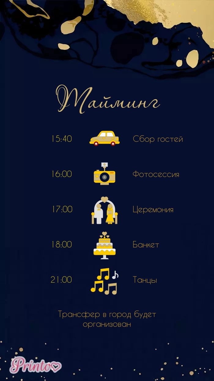 Программа свадьбы - Макет 2