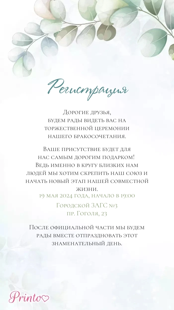 ЗАГС - Макет 2