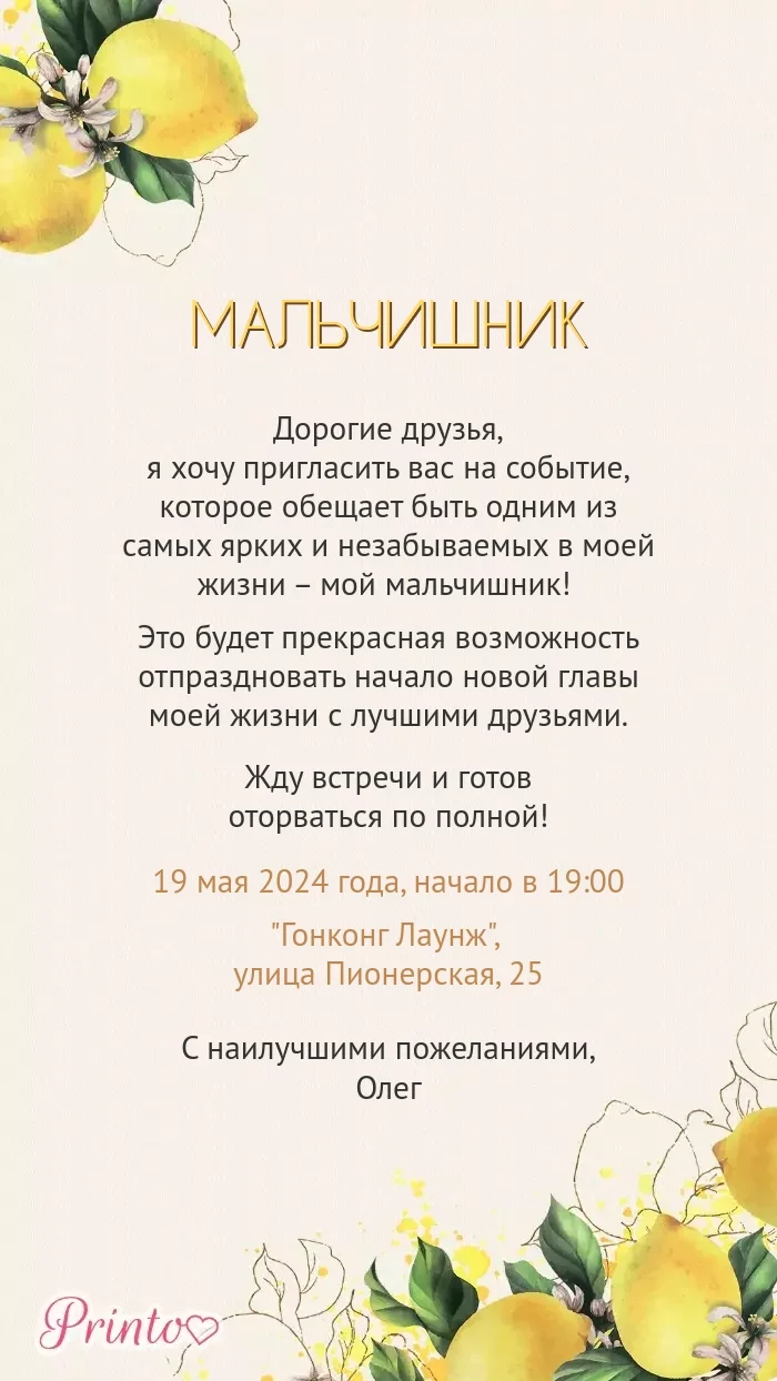 Мальчишник - Макет 4