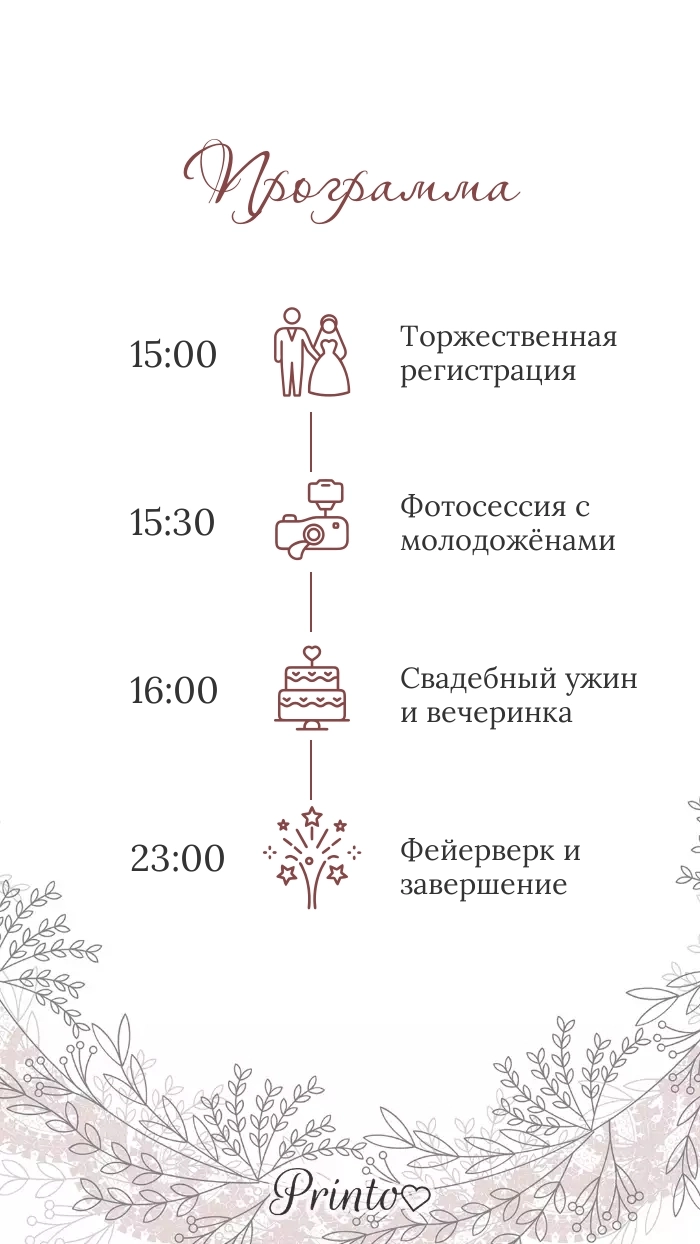 Программа свадьбы - Макет 6