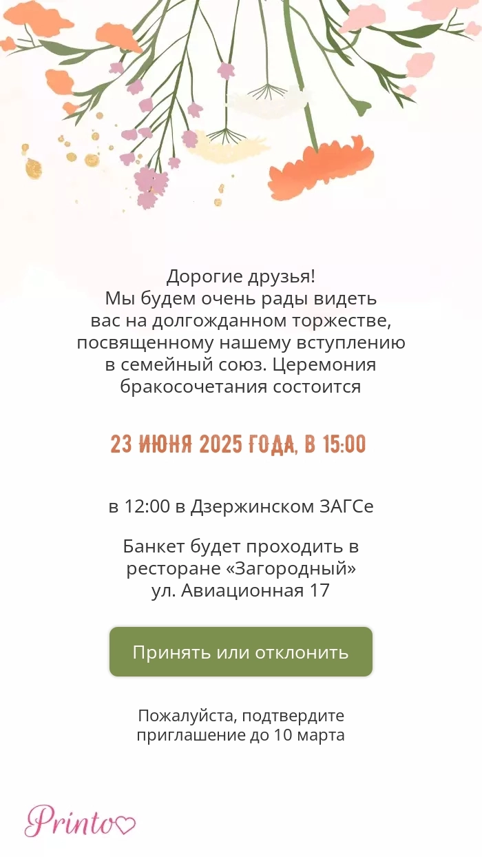 Подтверждение присутствия - Макет 3