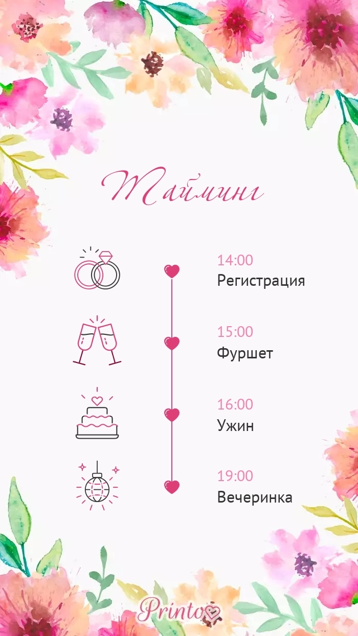 Программа свадьбы - Макет 1