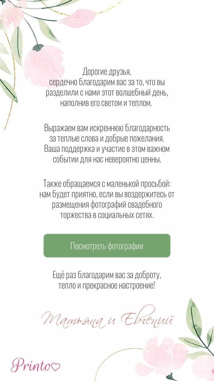 Фотоотчёт о свадьбе - Макет 2