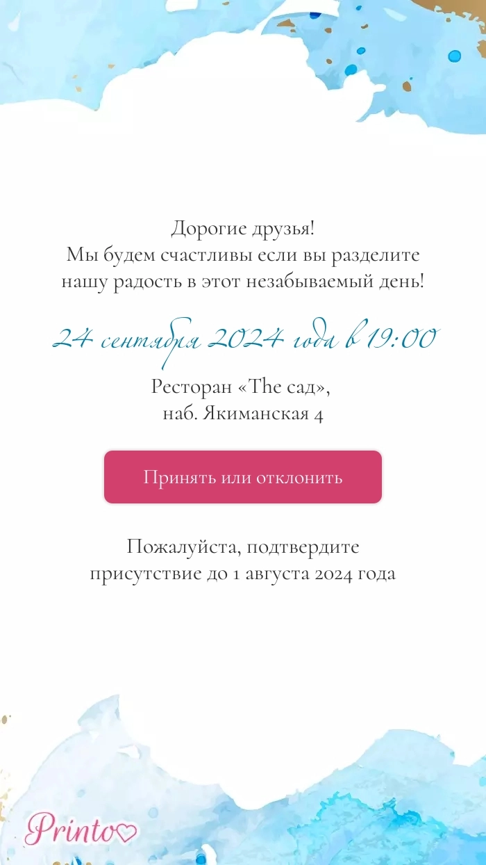 Подтверждение присутствия - Макет 1