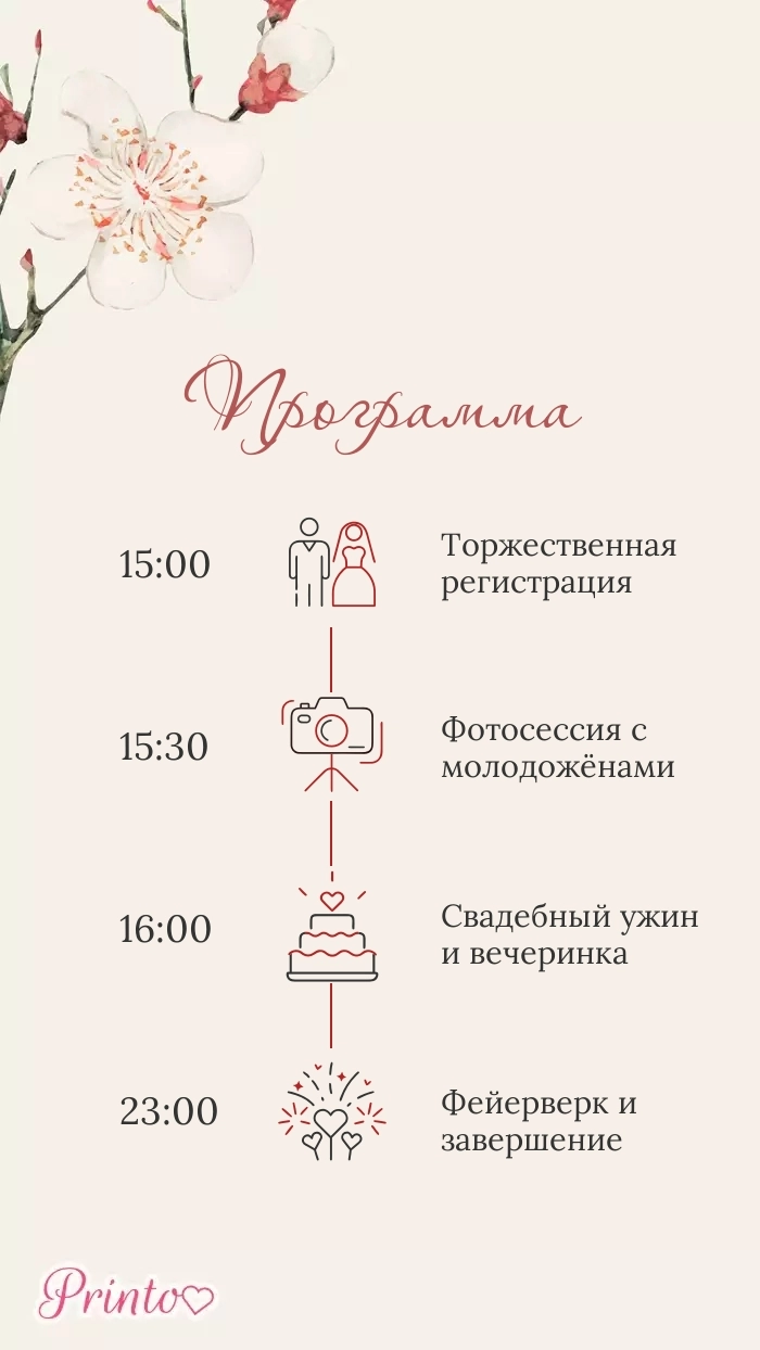 Программа свадьбы - Макет 4