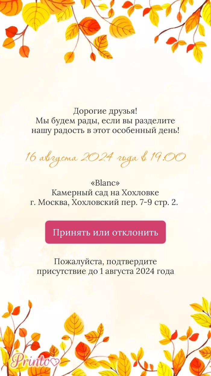 Подтверждение присутствия - Макет 1