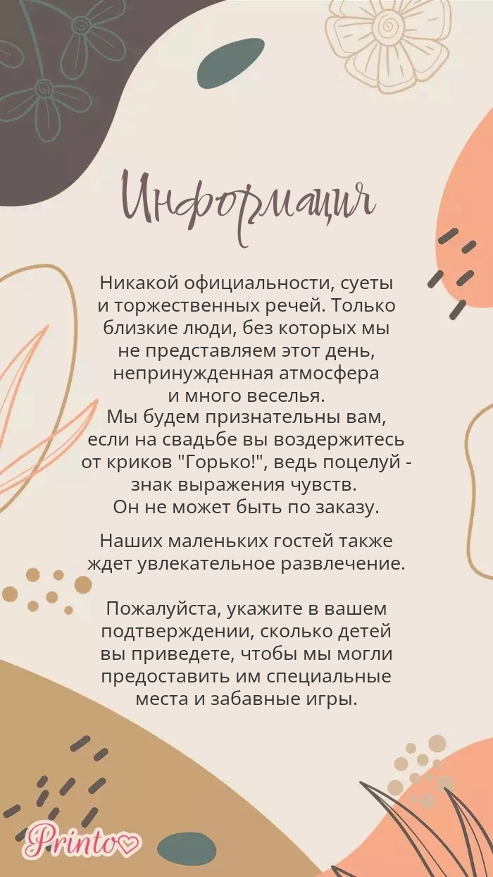 Информация о свадьбе - Макет 2