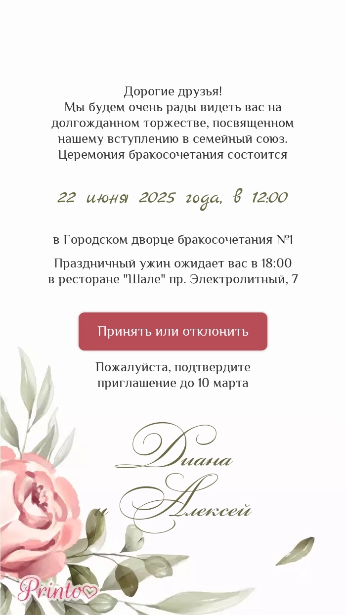 Подтверждение присутствия - Макет 2