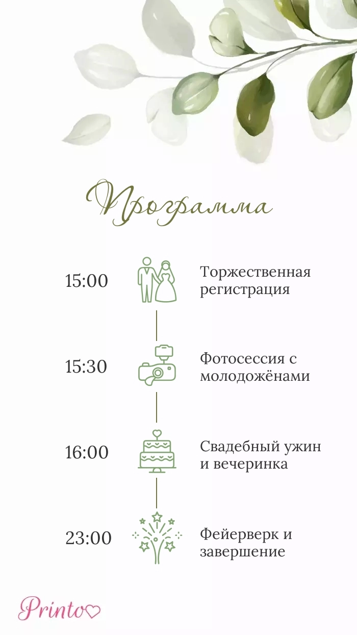 Программа свадьбы - Макет 4