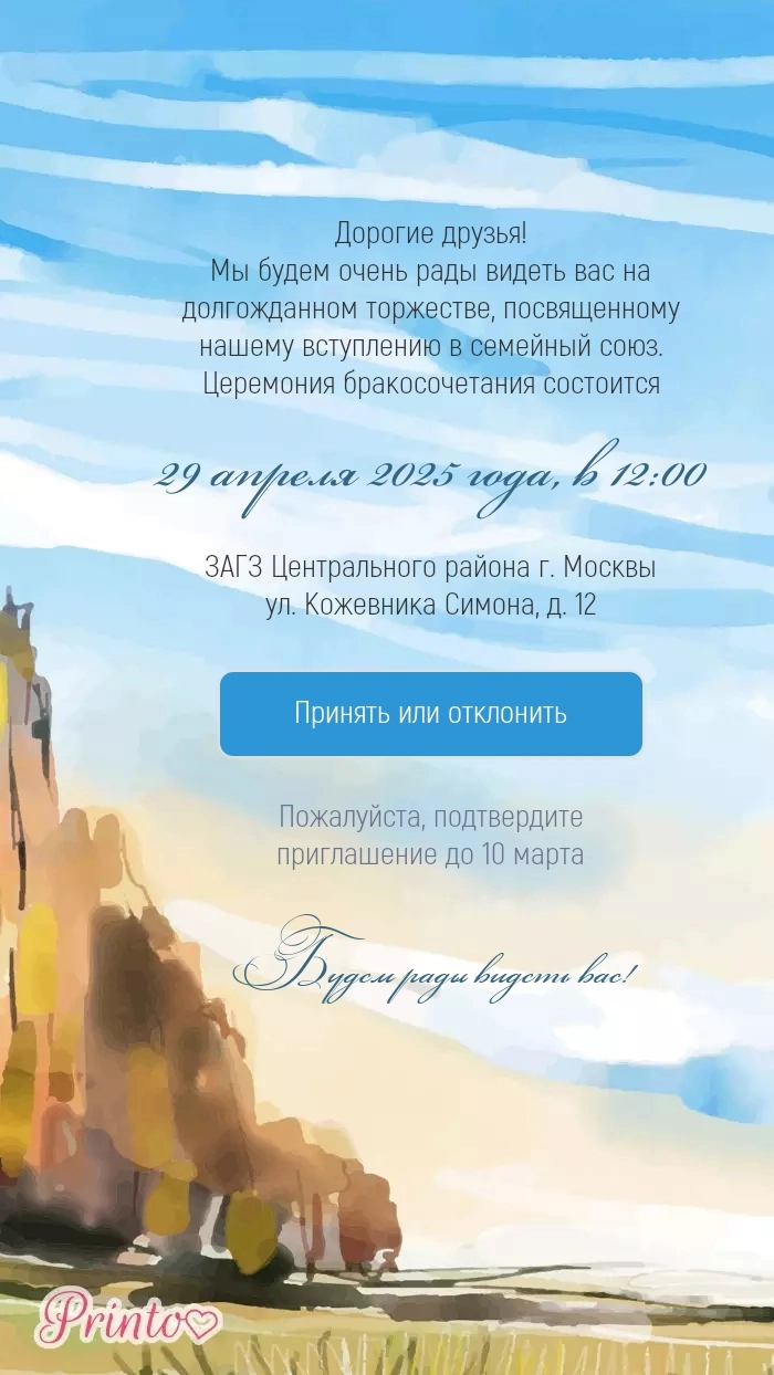 Подтверждение присутствия - Макет 2