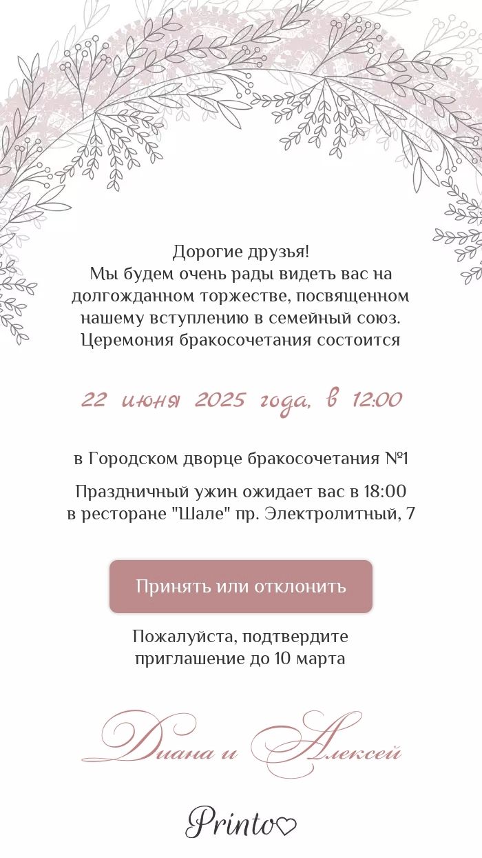 Подтверждение присутствия - Макет 1