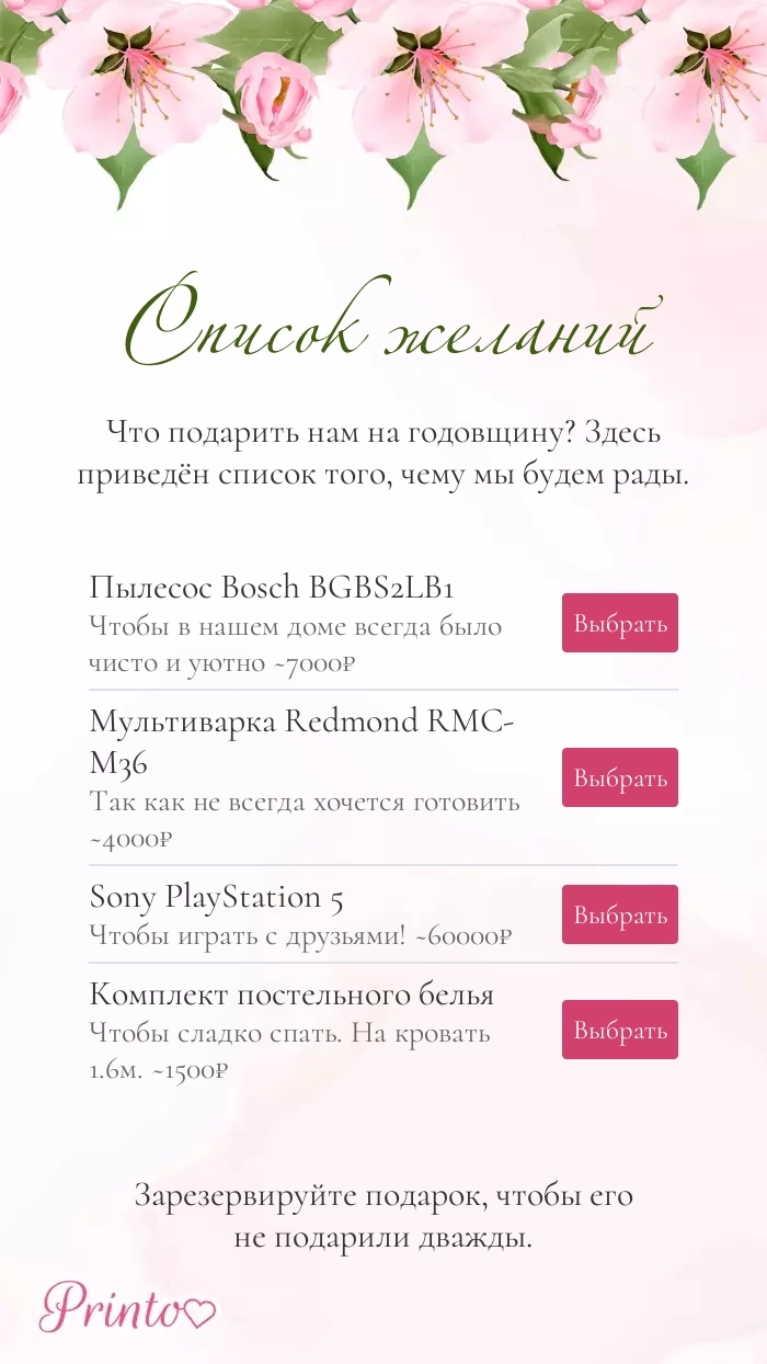 Список желаний - Макет 1