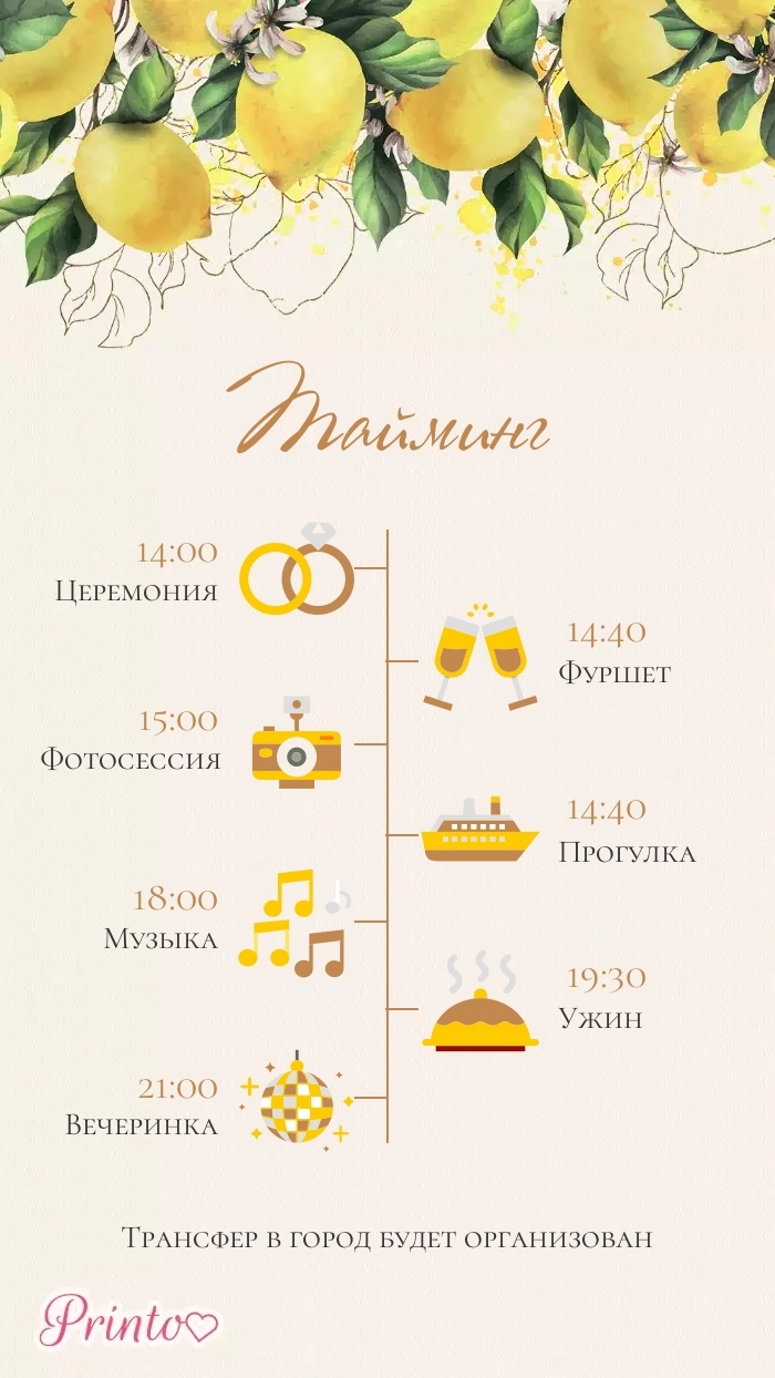 Программа свадьбы - Макет 2