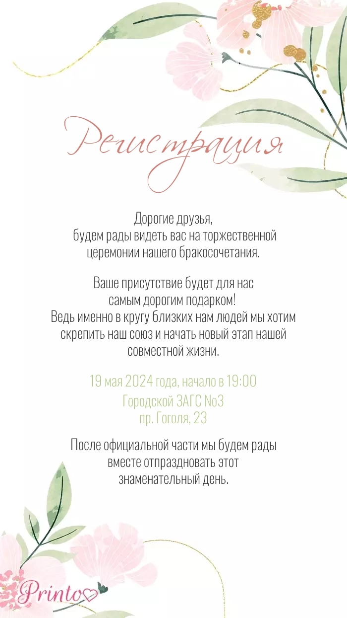 ЗАГС - Макет 2