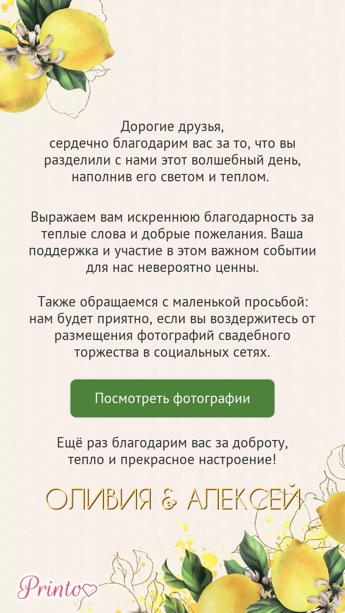 Фотоотчёт о свадьбе - Макет 4