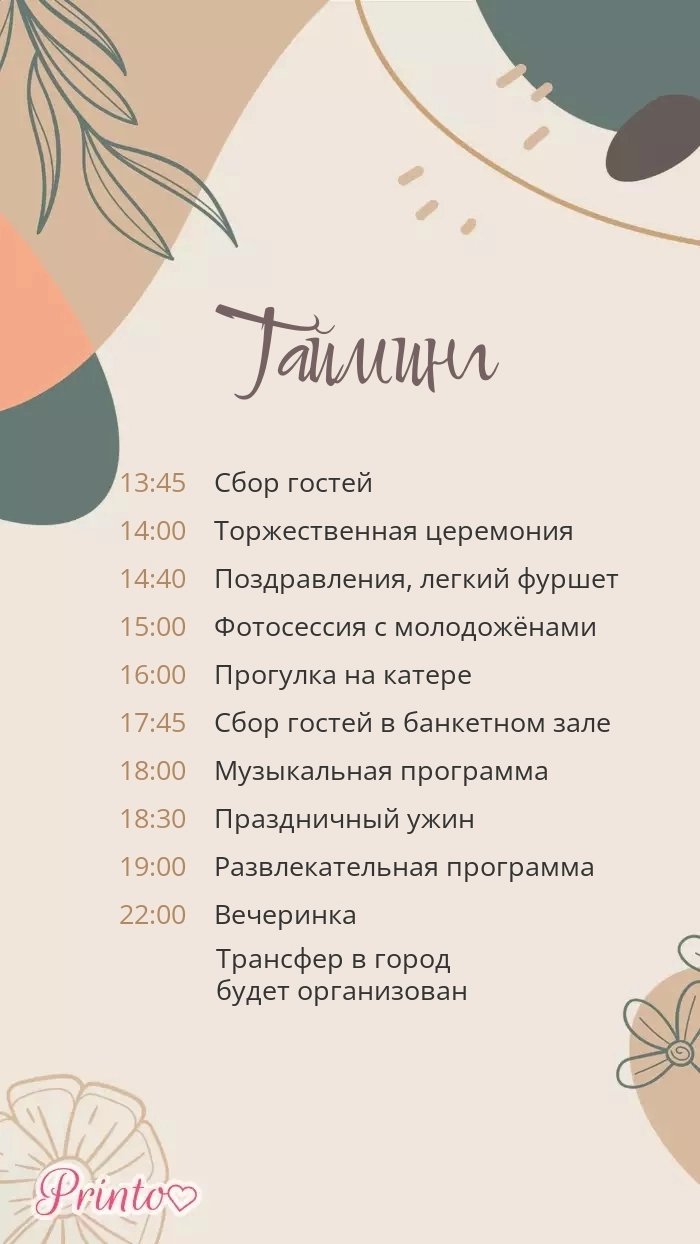 Программа свадьбы - Макет 2