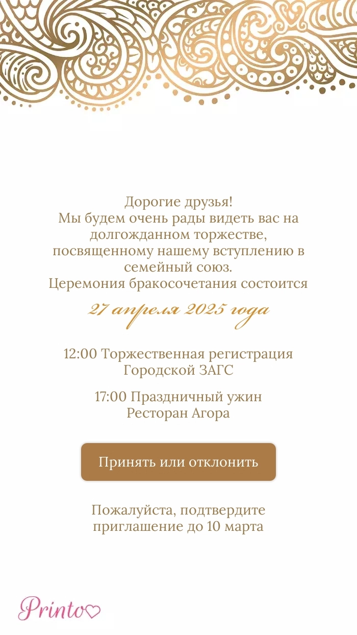 Подтверждение присутствия - Макет 4