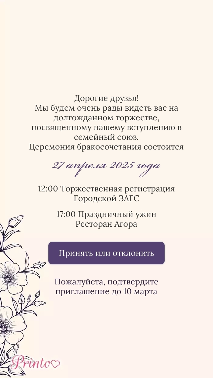 Подтверждение присутствия - Макет 2