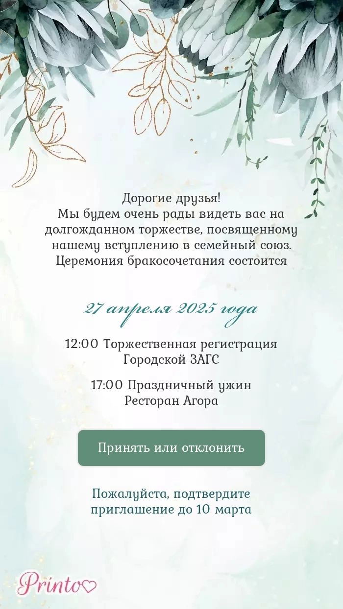 Подтверждение присутствия - Макет 5