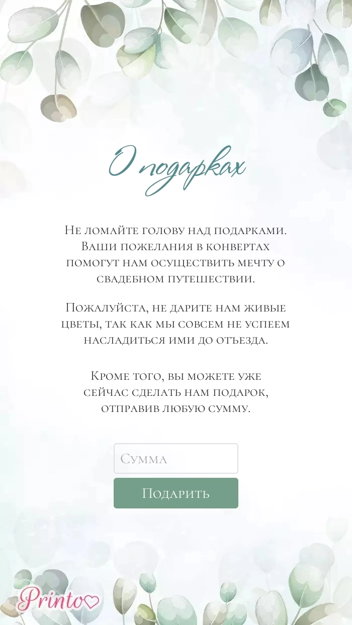 Подарки жениху и невесте - Макет 2