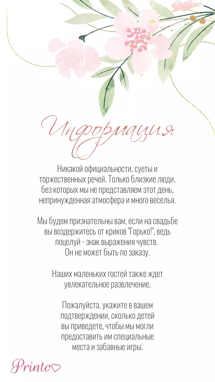 Информация о свадьбе - Макет 2