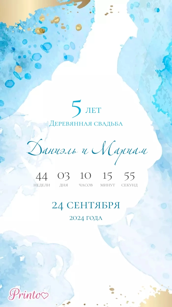 Приглашение на годовщину - Макет 1