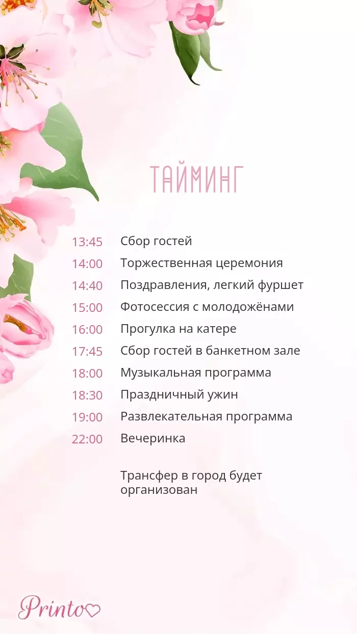 Программа свадьбы - Макет 2