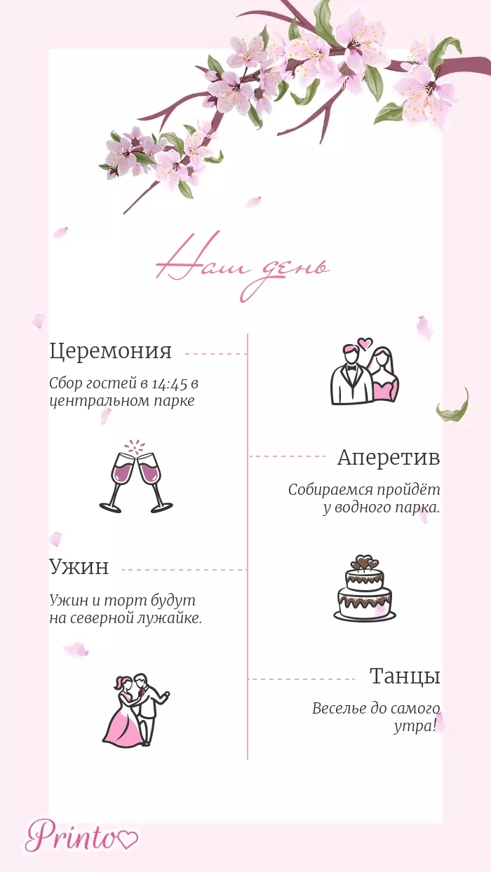 Программа свадьбы - Макет 1