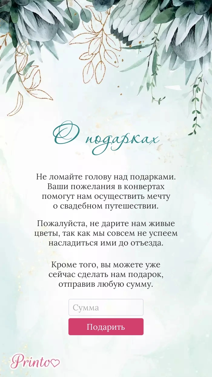 Подарки жениху и невесте - Макет 6